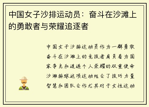 中国女子沙排运动员：奋斗在沙滩上的勇敢者与荣耀追逐者