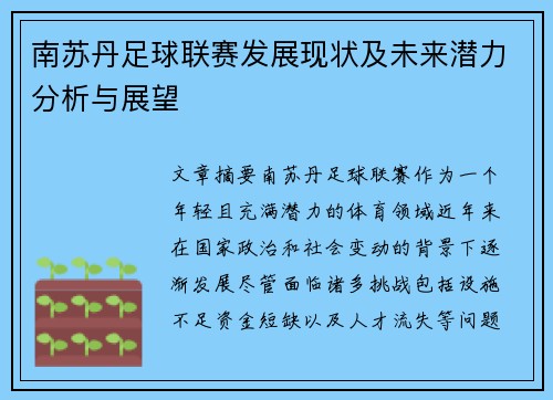 南苏丹足球联赛发展现状及未来潜力分析与展望