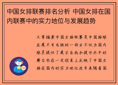 中国女排联赛排名分析 中国女排在国内联赛中的实力地位与发展趋势