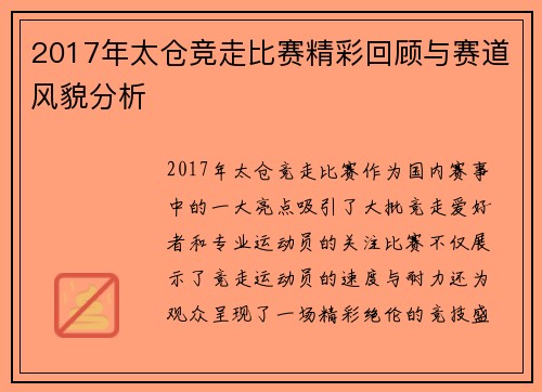 2017年太仓竞走比赛精彩回顾与赛道风貌分析