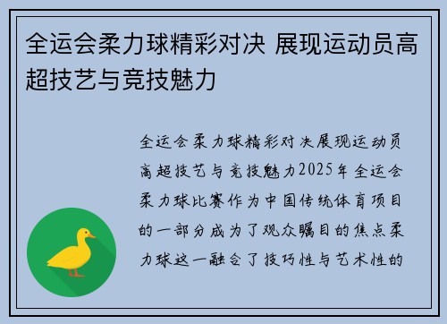全运会柔力球精彩对决 展现运动员高超技艺与竞技魅力