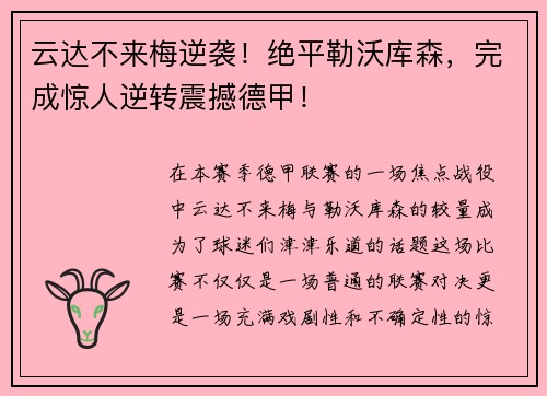 云达不来梅逆袭！绝平勒沃库森，完成惊人逆转震撼德甲！