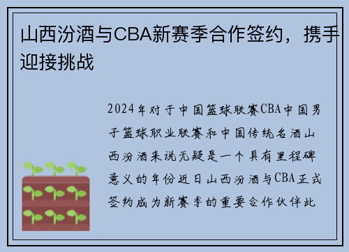 山西汾酒与CBA新赛季合作签约，携手迎接挑战
